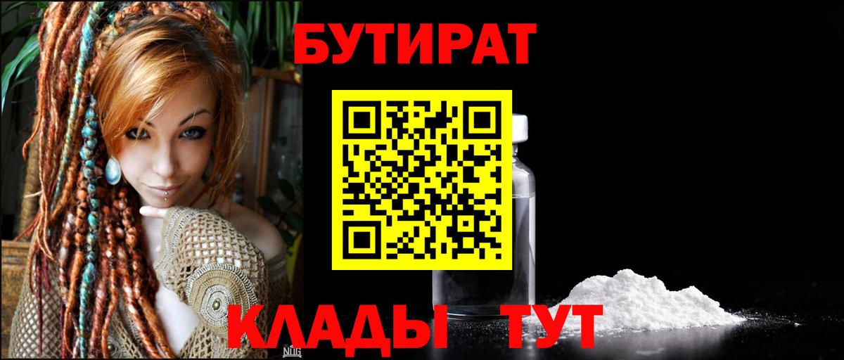 Тосно  Бутират GHB  Вход с VPN 