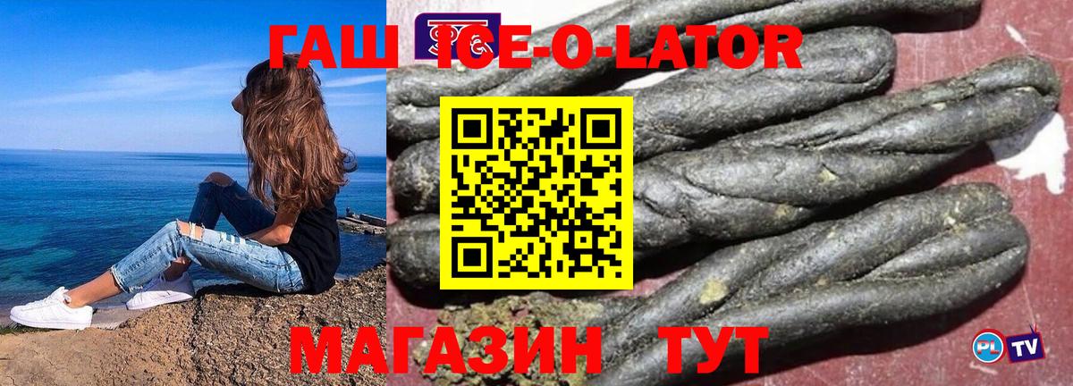 Тосно  ГАШИШ  Вход с VPN  ГАШИШ Ice-O-Lator 