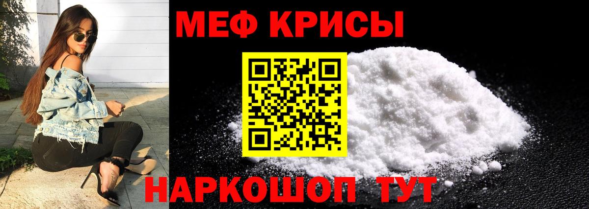 МЕФ кристаллы Тосно