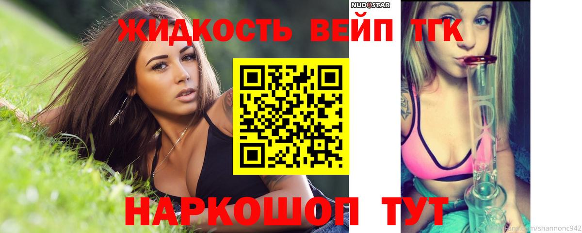 Дистиллят ТГК вейп с тгк  Вход с VPN  даркнет сайт  ТГК концентрат  Тосно 